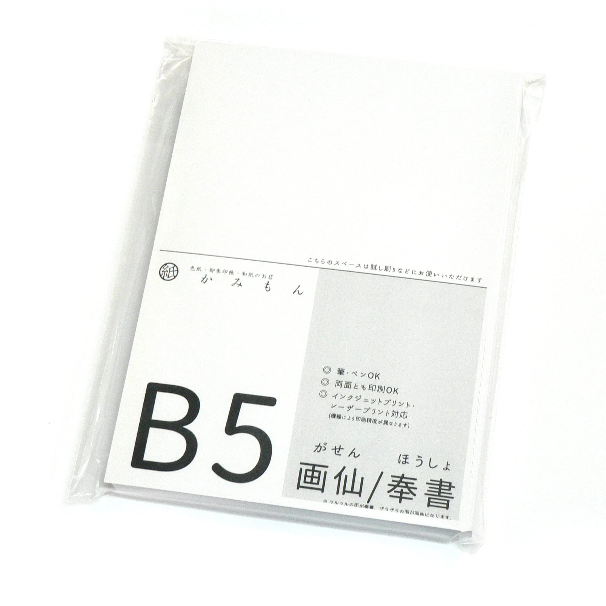 Amazon | [かみもん] 和紙コピー用紙 B5 co-b5 (コピー用紙 B5サイズ
